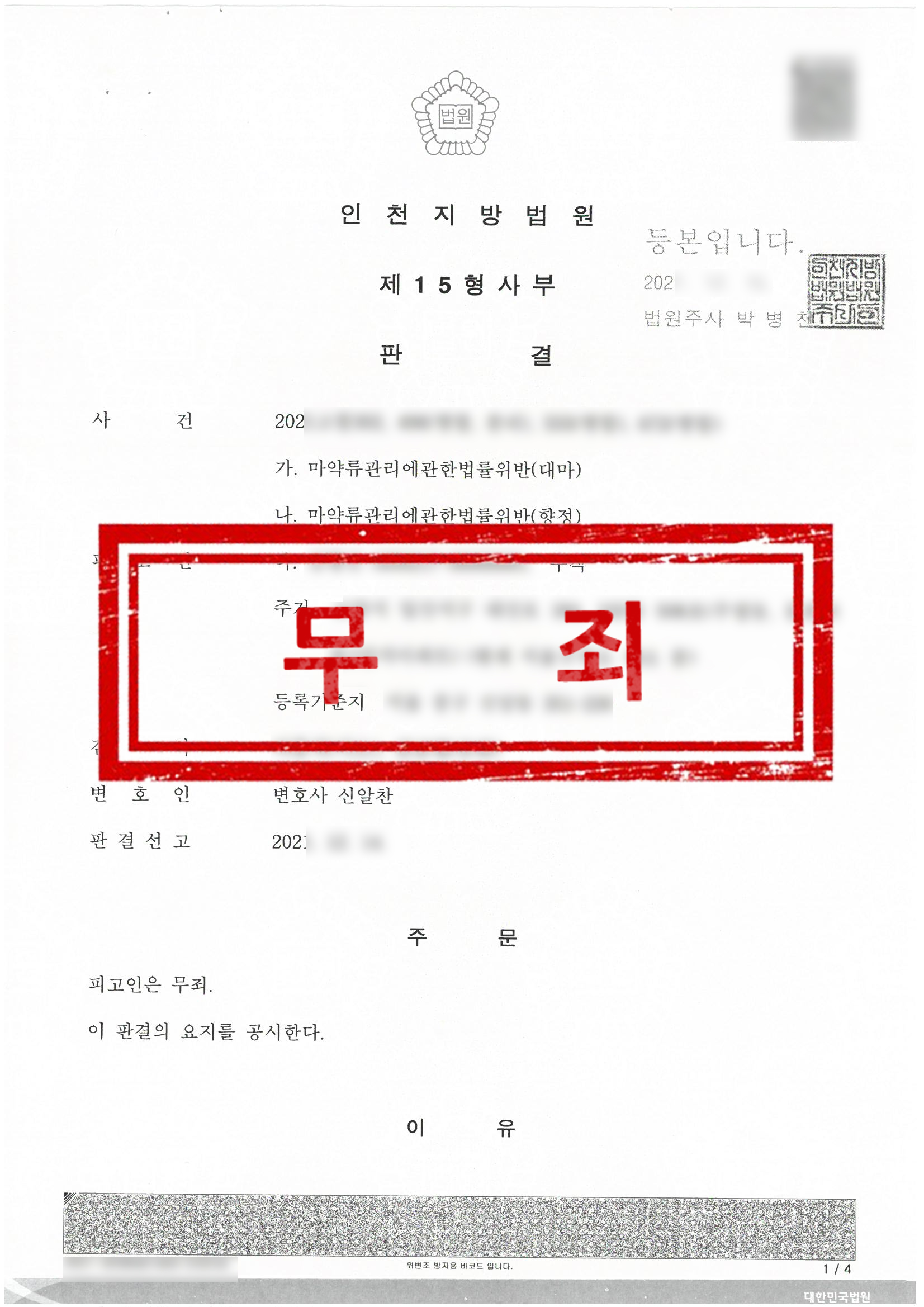 판결문 - 무죄