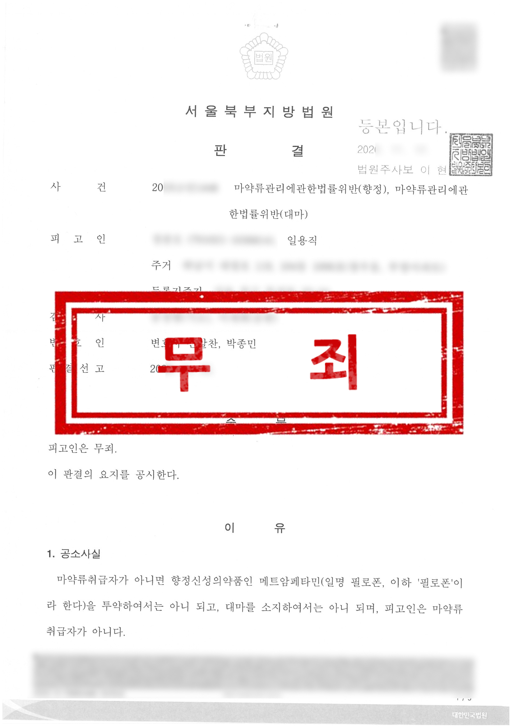 판결문 - 무죄