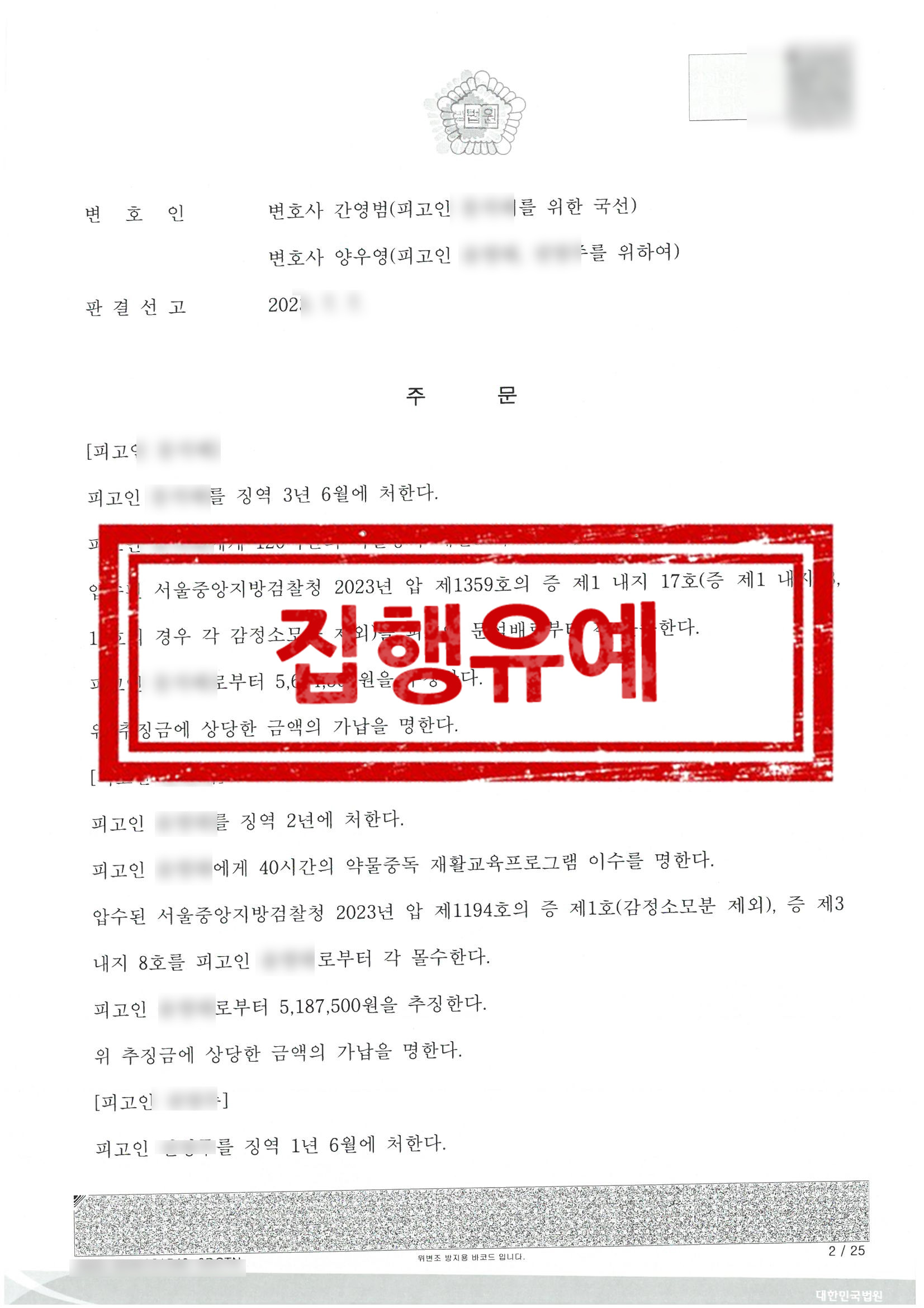판결문 - 집행유예