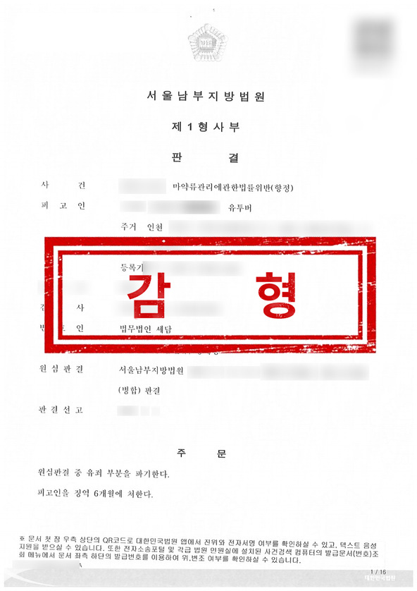 판결문 - 감형