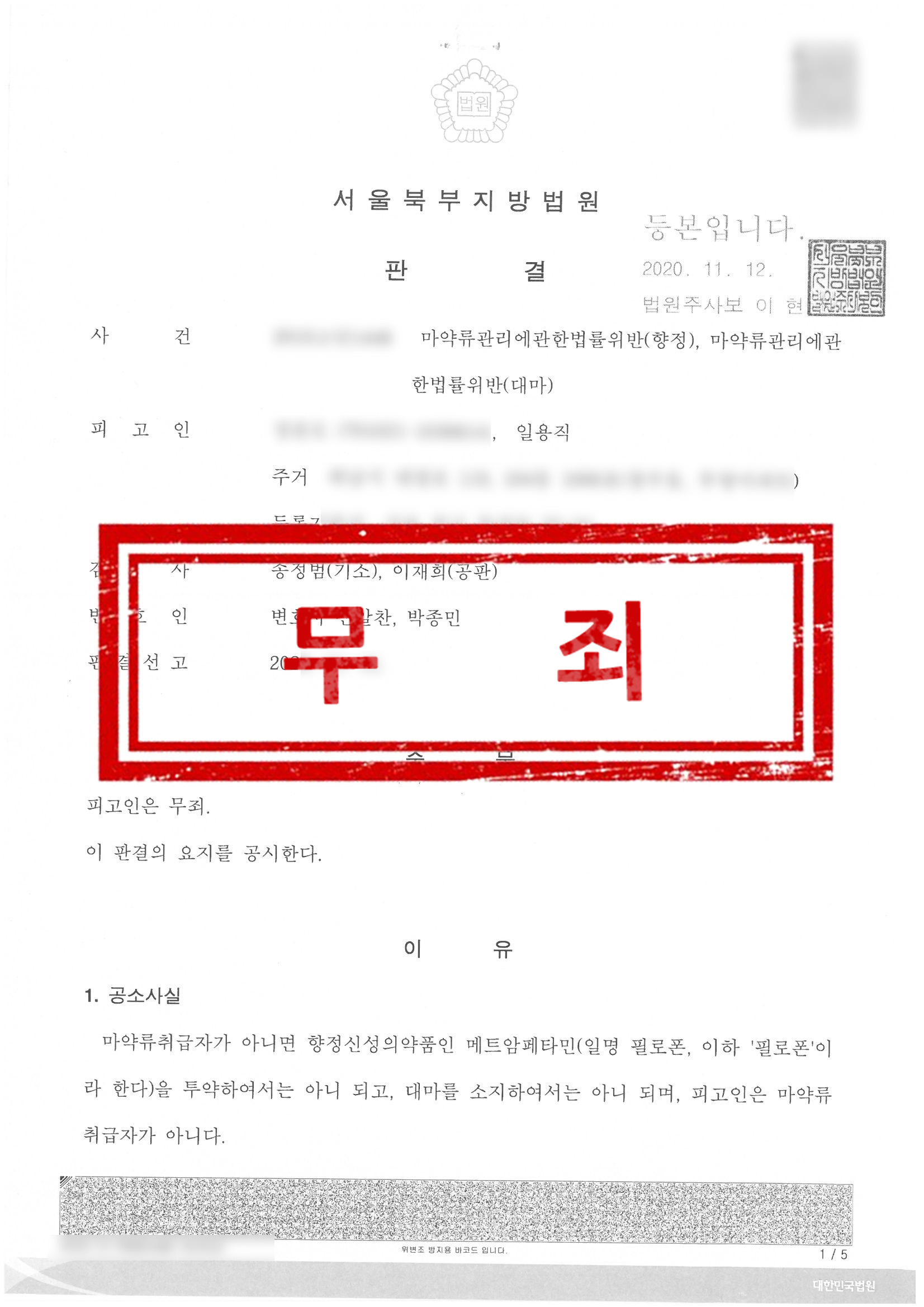 판결문 - 무죄