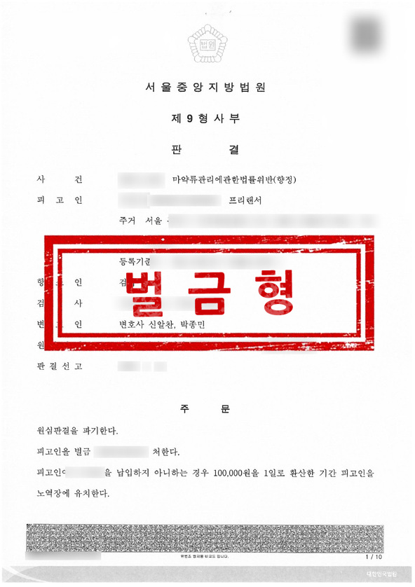판결문 - 벌금형
