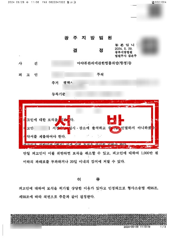 판결문 - 보석