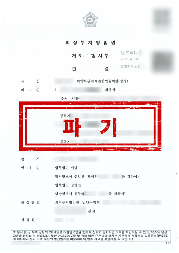 판결문 - 집행유예