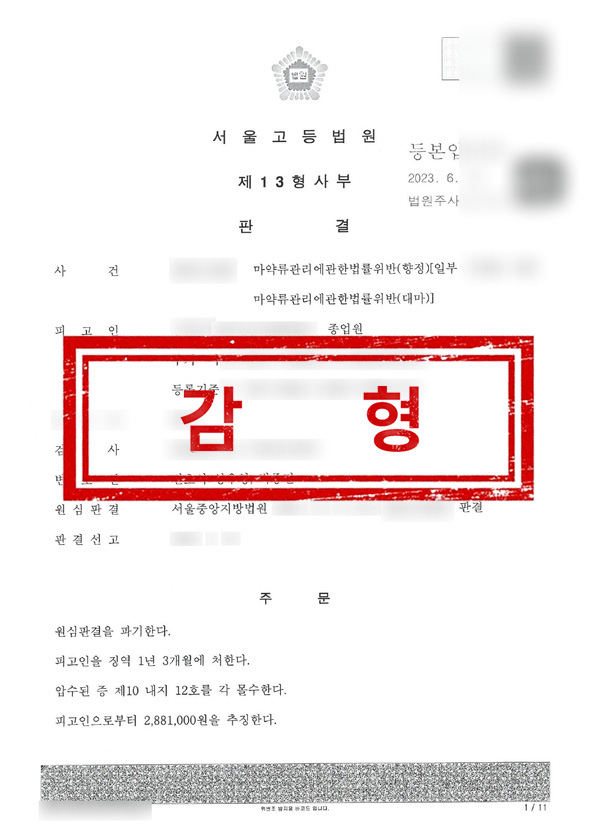 판결문 - 감형