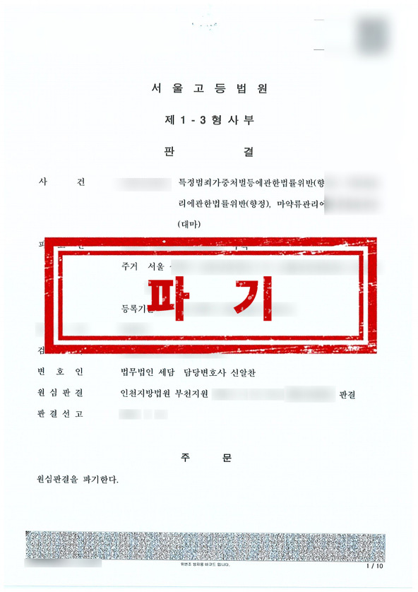 판결문 - 감형