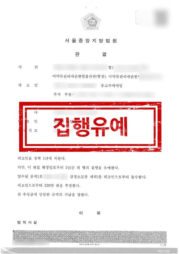 판결문 - 집행유예