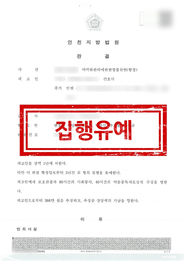 판결문 - 집행유예
